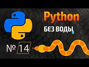Начало покорения Python / № 14 - Что такое модули и импорт в Python. | КУРС | Питон