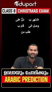 Class 8 Arabic Sure Question Prediction 🔥🔥