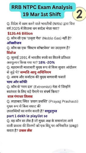RRB NTPC 19 March 1st Shift | Ntpc exam Analysis #shorts #ntpc #railway #bihar #gk #Alp #exam #ssc