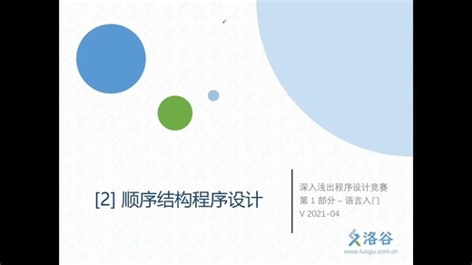 第2章 顺序结构程序设计-1