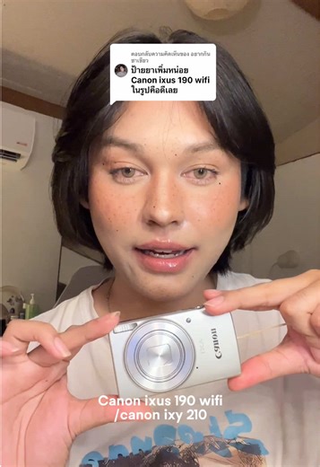 ตอบกลับ @อยากกินชาเขียว มาแล้วรีวิว canon ixus 190 wifi ลูกรัก 📸🪽 #กล้องดิจิตอล #กล้องดิจิตอลเก่า #รีวิวกล้อง #digitalcamera #canon