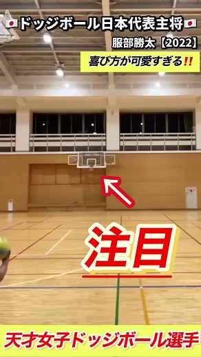 【驚愕】ドッジボールで神業を連発するスーパー女子選手 #スポーツ#神業#ドッジボール#全国大会#服部勝太 #日本代表主将