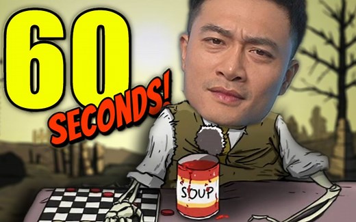 【60 Seconds！】末日生存游戏，你能活多少天呢？！