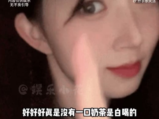 没有一口奶茶是白喝的 " "老铁笑一笑