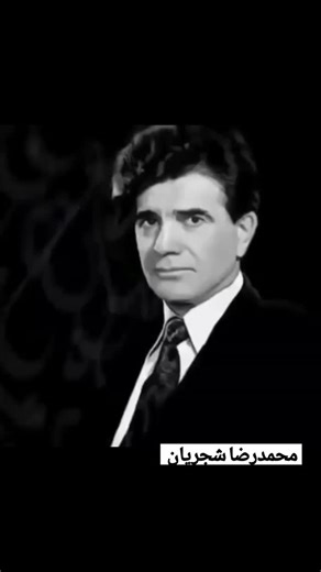 ‎موسیقی ملّی و آواز اصیل ایرانی‎ on Instagram‎: "آواز استاد شجریان Playing Iranian Music, Vocal By Mohammad Reza Shajarian #محمدرضا_شجریان #شجریان #آواز_سنتی @pure.iranian.music"‎