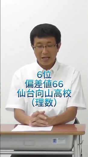 【2026年度】宮城県 高校偏差値 ランキング TOP10 ｜最難関校を徹底解説