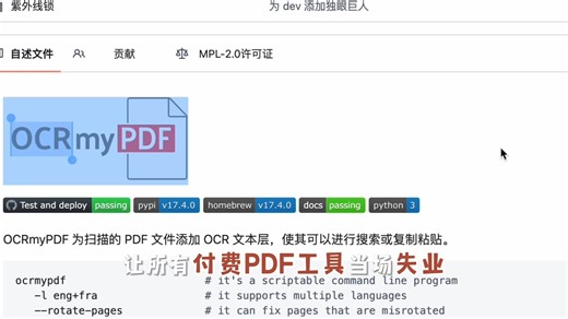 逆天开源的Al pdf神器OCRmyPDF 逆天开源!GitHub狂揽15万+星，模糊扫描PDF秒变高清可搜文档！