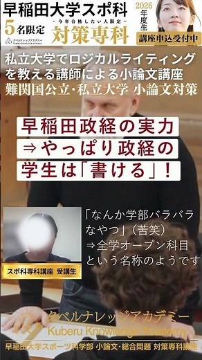 【早稲田学院・早稲田政経の実力とは？】政経の学生は｢書ける｣のか？