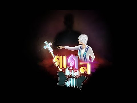 Pagol Chine Na | Band Lalon Official Video | Directed By Mamun Rony | Nigar Sumi | ব্যান্ড লালন