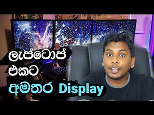 How to extend laptop screen to monitor Explained in Sinhala