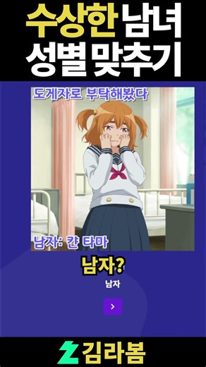 Suspiciously accurate anime gender guessing #shorts
