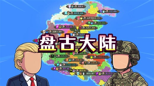 【世界盒子】让世界回到盘古大陆！结局会如何？