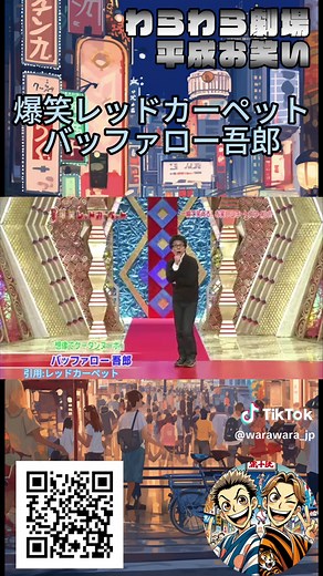 待ち合わせしているのに… バッファロー吾郎 #爆笑レッドカーペット #コメディ #エンターテインメント #お笑い #コント #爆笑必至 #ユーモア #short #shorts