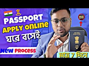 How To Apply Passport Online Full Process 2025 | Step By Step Guide in Bangla