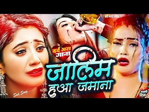 Jakhmi Dil Sad Song 💔 जख्मी दिल दर्द भरे गाना 💔 सदाबहार बेवफाई गाना 🌹 Superhit Bollywood Song