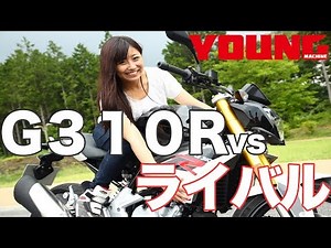 【NEW】中免BMW_G310Rvsライバル比較試乗！