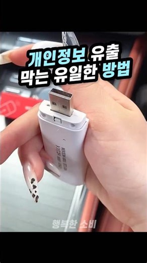 요즘 개인정보 털리는이유, 이걸로 막아보세요! #개인정보보호