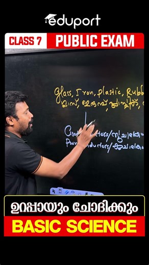 Class 7 | Basic science prediction 🔥🔥