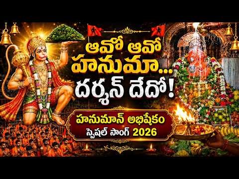 మంగళవారం హనుమాన్ మంగళ హారతి | Hanuman Mangala Harathi Song | Hanuman Bhakti Song Telugu | Rama Sethu