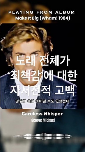 George Michael – Careless Whisper #80smusic #nostalgia