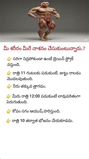 ♥️ మీ శరీరం మీరు నాశనం చేసుకుంటున్నారు, body problem.?