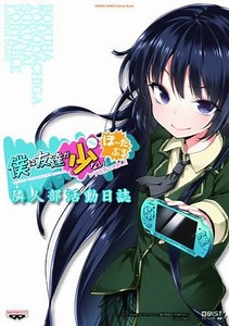 Boku wa Tomodachi ga Sukunai Portable (Japan) ROM Free Download for PSP - ConsoleRoms