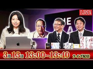 [Public Live] March 13th (Fri) 13:00-13:40 [The Q&A] Tetsuhide Yamaoka x Mari Matsumura x Koji Hi...