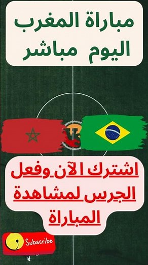 المغرب مباشر| مباراة المنتخب المغربي اليوم مباشرة|مباراة المغرب اليوم مباشر 🇲🇦🔥