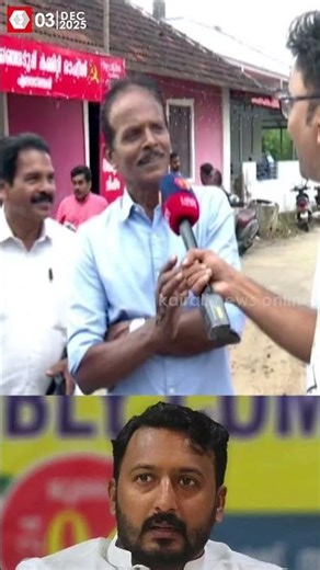 'രാഹുലിനെ നേരത്തെ കോൺഗ്രസിൽ നിന്ന് പുറത്താക്കണമായിരുന്നു' | RAHUL MAMKOOOTTATHIL