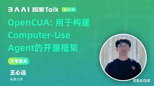 【王心远 港大&KiMi】OpenCUA:用于构建Computer-Use Agent的开源框架