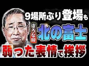 北の富士「お久しぶりです..」激変した姿でビデオ出演した人気解説者の真実