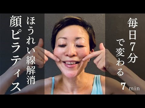 [Erase Smile Lines! 7-Minute Face Pilates] Bone Lifting & Face Pilates to Eliminate Smile Lines a...