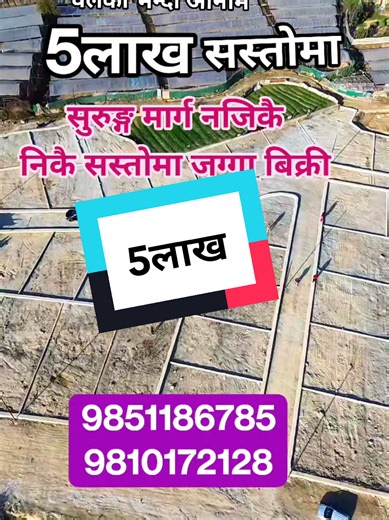 कलंकी नजीकै चलेको मूल्यभन्दा 5 लाख Discount मा...Emergency जग्गा बिक्रीमा ID Gjk760 Property Code :- Gjk760 🔴Location: Kathmandu DahaChowk 🔴Area :- 3 , 4 , 5 Ana ( Planning ) 🔴Cost :- Negotiation 🔴Road :- 33 Ft. & 13 Ft. 🔴Face:- East , South Contact For Land 9851186785 9810172128 video link :- https://youtu.be/WpWKWAf_W5U ☎️For More Details: ✍ Others Facility: 🔷Hospital | School | Transportation 🔷Garden | Parking 🔷Water | Electricity | Drainage 🔷Internet | Cable Connection 🔷Peaceful ar