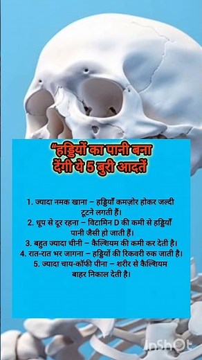 हड़ियों का पानी बना देगी ये 5 आदतें