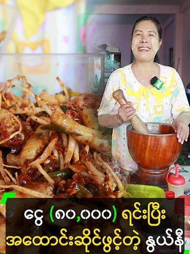 ကြက်ခြေထောက် ဂျူးမြစ် အထောင်းဆိုင် ဖွင့်ရာမှ နွယ်နီ's စမ်းကြည့်မယ်