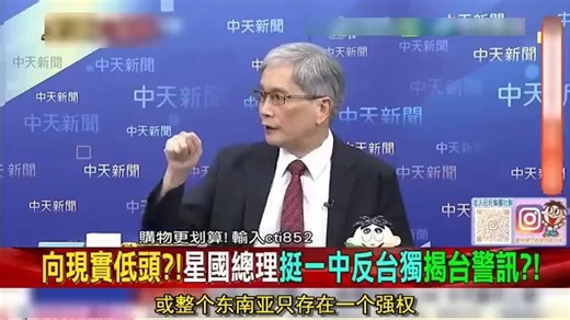 [20251028]黄循财挺中反台独 北京掌握东盟主导权!