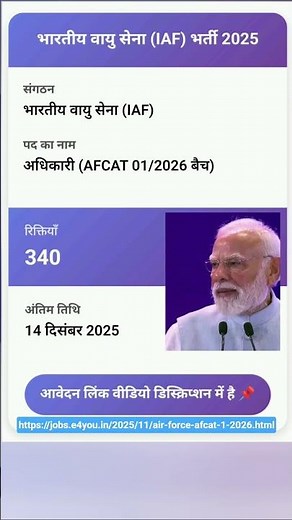 Opportunity to become an officer in the Indian Air Force, recruitment for 340 posts #viral #shorts