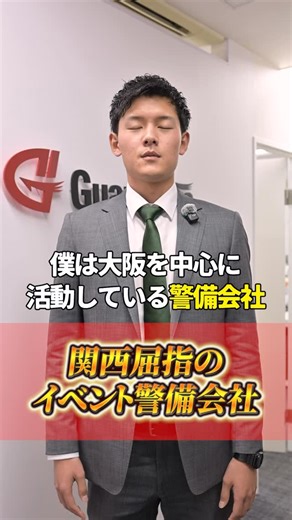 株式会社ガードアクシス on Instagram: "どうも！SNS担当です👮✨ 寒波到来ですが、皆さん体調お気をつけてお過ごしください☃️ ▶︎応募はプロフィール欄のURLから💡 →プロフィールからURLを確認！ ▶︎募集職種🌱 ・交通誘導警備スタッフ ・施設警備スタッフ ・イベント警備スタッフ ーーーーーーーーーーーーーー 社員が考えるガードアクシスの良いところTOP➓ ーーーーーーーーーーーーーー ❶ 現場数が多く、仕事が途切れにくい ❷ 希望エリア・現場の相談ができる ❸ 直行直帰OKで通勤がラク ❹ 未経験でも研修があるから安心 ❺ 日払いOKですぐに収入になる ❻ 夜勤は高日給で効率よく稼げる ❼ 若手〜シニアまで幅広く活躍中 ❽ スマホ勤怠で連絡・報告が簡単 ❾ 人柄重視で面接が堅苦しくない ➓ 自分のペースで働ける自由シフト ーーーーーーーーーーーーーー ガードアクシスってどんな会社？👮‍♂️ ーーーーーーーーーーーーーー 大阪を中心に、交通誘導・施設警備・各種イベント警備を行う警備会社です。 市民の「安心・安全な日常」を守るため、事前の危険察知と安全計画を重視