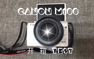 开 箱 || CANON EOS M100-我的第一台微单 | VLOG&彩妆试色&生活记录 | 佳能M100 | 附简单的对焦测试