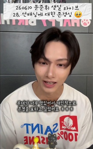 [세븐틴/준] 28. 陈小春 선생님에게 표하는 존경심✨️🙏🏻 (feat. 260610 문준휘 생일기념 웨이보 라이브 한글번역)