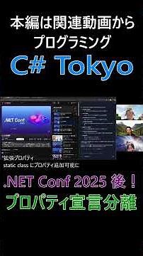 プロパティ宣言分離 宣言と実装を分けられる新機能 #csharp #dotnet #プログラミング