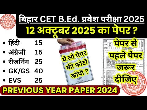 Bihar CET B.Ed. entrance exam previous year paper | Bihar B.Ed. Previous Year Paper 2024 Solved