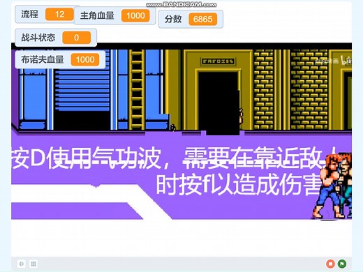 scratch半成品游戏（教程兼部分问题解决措施）：双截龙2第一关（略鬼畜，想要游戏私信up）