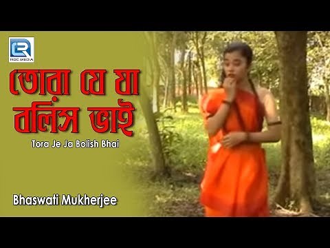 Tora Je Ja Bolish Bhai | Rabindra Sangeet | Bhaswati Mukherjee | Gold Disc