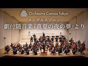 Mendelssohn / From "A Midsummer Night's Dream" - Orchestra Canvas Tokyo