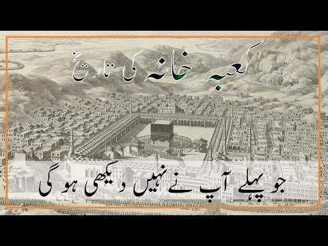 History Of Kaaba | Interesting Story About Kaaba | Islamic History | Expose by amman