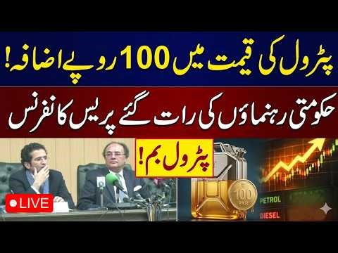 🔴LIVE: Petrol & Diesel prices increase | Federal Petroleum Minister's important press conference