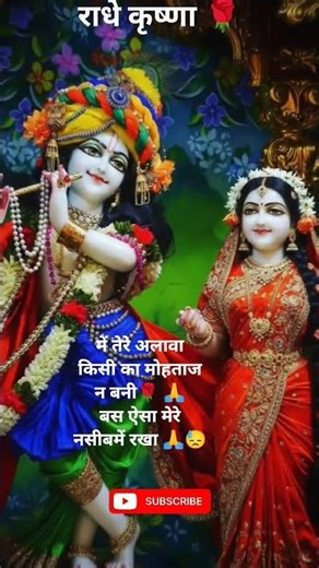 राधे राधे 🌹#shorts #youtubeshorts