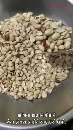 સીંગપાક | Gujarati Recipe