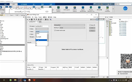 MATLAB曲线拟合工具箱使用进阶实例二：三维曲面魔术轮胎参数的拟合